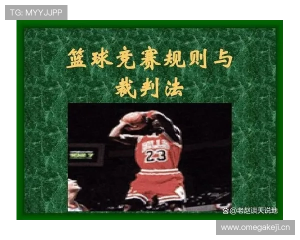篮球技术犯规处罚规则解析:判罚细节与影响 篮球技术犯规处罚规则解析:判罚细节与影响