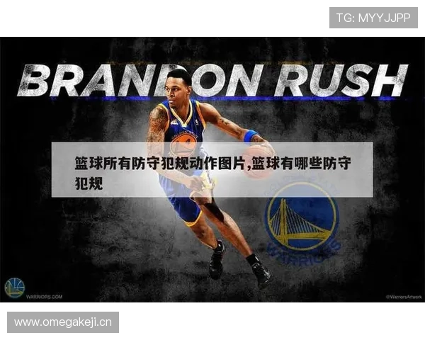篮球新手必学:防守犯规与进攻犯规有哪些区别与判定? 篮球新手必学:防守犯规与进攻犯规有哪些区别与判定?